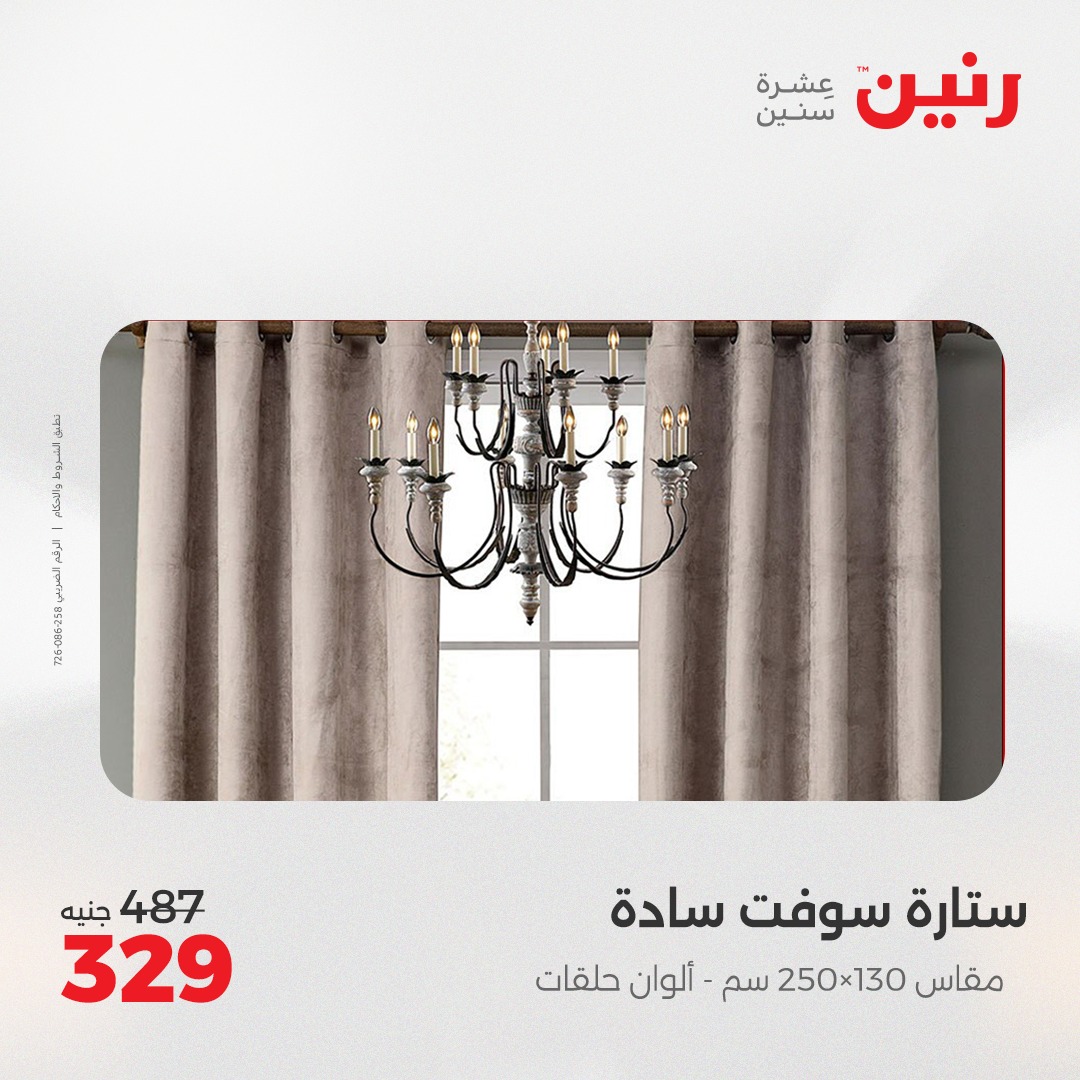 raneen offers from 16may to 16may 2025 عروض رنين من 16 مايو حتى 16 مايو 2025 صفحة رقم 2